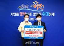 서라벌도시가스, 영천시장학회 장학금 기탁