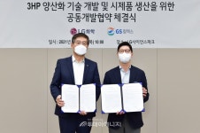 GS칼텍스·LG화학, 친환경 원료 공동개발협약 체결
