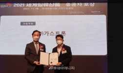 가스트론, 세계일류상품 통해 산업부 장관 표창 수상