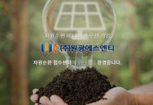 원광에스앤티, 태양광 폐모듈 재활용 접수센터 오픈