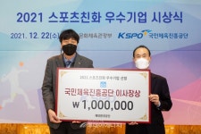 해양환경公, 2021년 스포츠친화기업 인증·우수상 수상