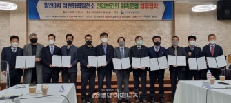 중부·남동·동서발전, 석탄화력 근로자 보건의료체계 개선 앞장