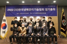 이용태 냉매관리기술協 신임 회장 취임