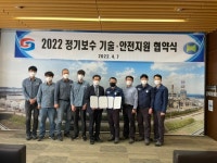 가스안전公 충남, 정기보수 기간 사고예방 업무협약