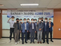 가스안전公 충남본부,  도시가스사업자 간담회
