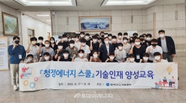 가스기술公, 청정에너지 스쿨 집체교육 실시