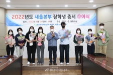 새울원전本, 발전소 주변지역 장학생 장학 증서 수여