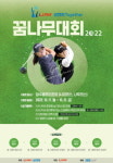 'KLPGA-삼천리 투게더 꿈나무대회 2022' 개최
