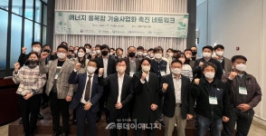 충북TP, 에너지 융복합 기술사업화 촉진