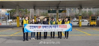 가스안전公 서울서부지사, 장애인 LPG차 무상점검