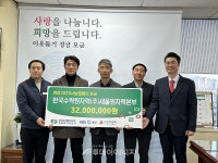 새울본부, 2023 나눔 성금 기부