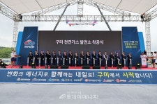 서부발전, 구미천연가스발전소 착공