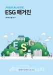 포스코플랜텍, ESG 매거진 발간