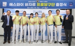 에스와이, PBA 프로당구팀 창단