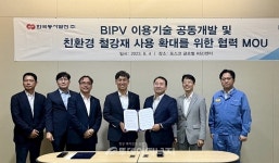 동서발전, 포스코와 3세대 BIPV 공동개발