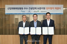 안전보건公, 안전일터 만든 건설사 보증혜택 강화 