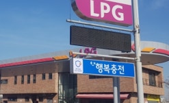 LPG 셀프 충전 허용 두고 업계 관심 최고조