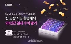 해줌, 대기업 협력 태양광 지붕 임대사업 추진