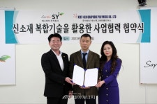 SY, 넥스젠그래핀폴리머스와 개발 협약