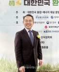 [제15회 대한민국 환경·에너지 대상] 종합대상 환경부장관상 김형순 (재)전남환경산업진흥원장