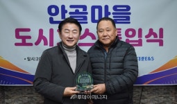 의정부 안골마을 도시가스 공급 개시