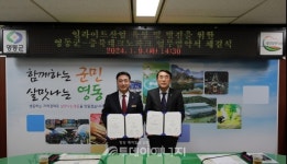 충북TP ·영동군 일라이트산업 활성화 업무협약 체결