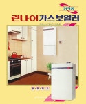 [기업탐방] 린나이