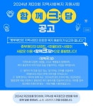 중부재단, 지역사회복지지원사업 공모