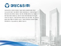 대성C&S, 산업용세제 국내 선도 및 동남아 수출 확대