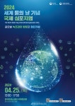 환경부·국립환경과학원, 해외 녹조관련 첨단기술 소개