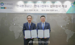 환경공단과 현대그린푸드, 친환경 급식사업장 MOU