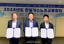 한·일 가스노조, 양국의 가스산업 정보 교류