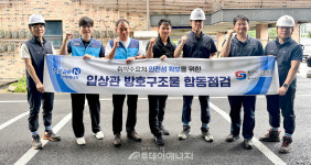 미래엔서해에너지, 가스안전공사와 가스시설 합동점검 실시