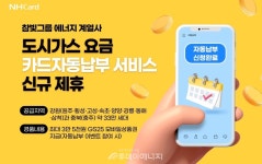 군산도시가스자동납부_케이에스넷 | NH농협카드, 참빛도시가스 자동납부 서비스 제공