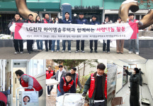 LG하이엠솔루텍, 지역사회와 함께하는 따뜻한 나눔