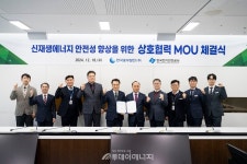 중부발전-전기안전공사, 신재생에너지 안전성 강화 맞손