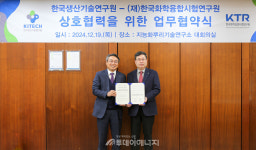 KTR-생기원, 기술혁신·탄소중립 실현 위해 맞손