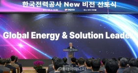 한전, 국가 미래성장에 기여하는 글로벌 에너지 리더 선언