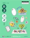 환경부, 환경과 건강 인정교과서 일선학교 보급
