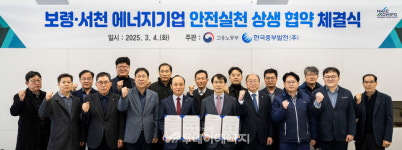 중부발전, 보령·서천 에너지기업과 안전실천 협약