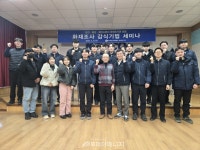 전기안전공사 충남중부지사 '화재조사 감식기법 세미나' 개최