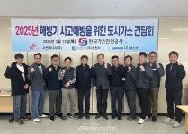 가스안전公 경기동부지사, 해빙기 가스시설 안전관리 강화