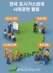 [기획] 전국 도시가스업계 사회공헌 대장정