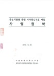 HDC현대산업개발, 디벨로퍼로 용산 정비사업 선도