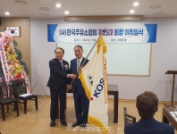 주유소협회중앙회 제25대 안승배 신임회장 만장일치 추대