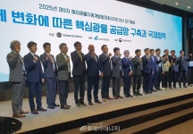 핵심광물 공급망, 정부·공공기관·민간기업 협력 강화로 활로 모색