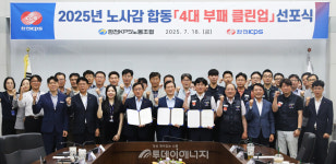 한전KPS, 노사감 공동 부패척결 나서