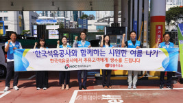석유공사, 무더위 속 무료 생수 나눔 행사 진행