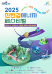 미래 에너지산업 발전 방향 제시 축제 열려