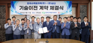한수원, 밸브 전문 중소기업 삼신에 기술 이전
